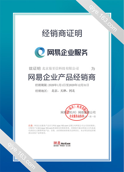 广南网易企业邮箱