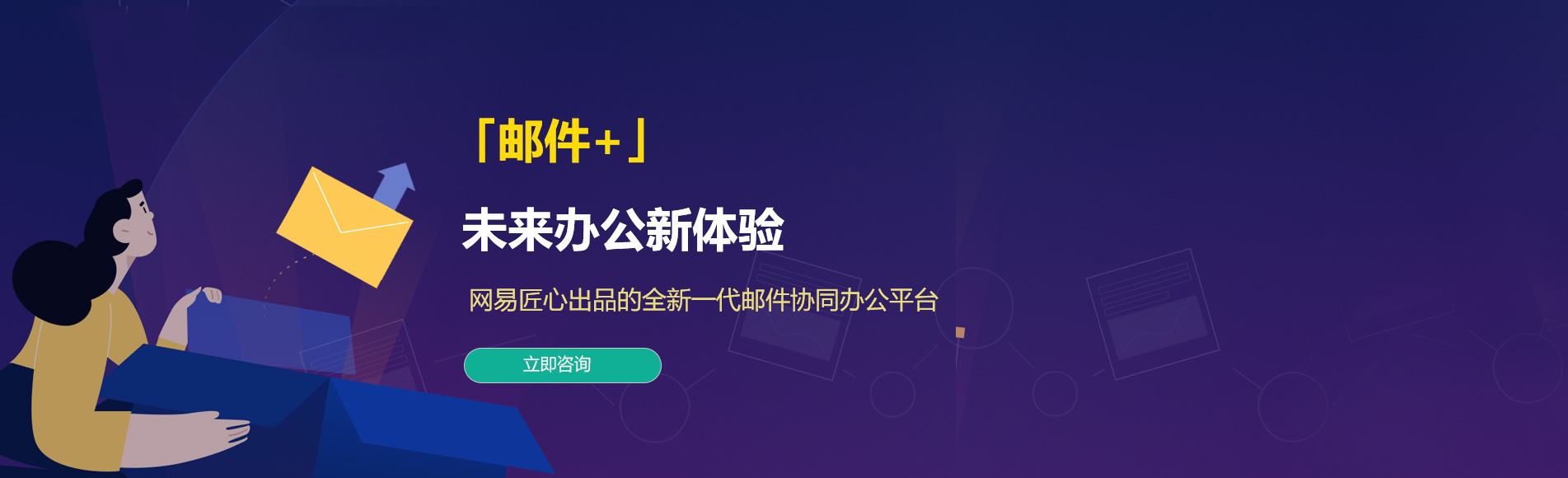 广南网易企业邮箱