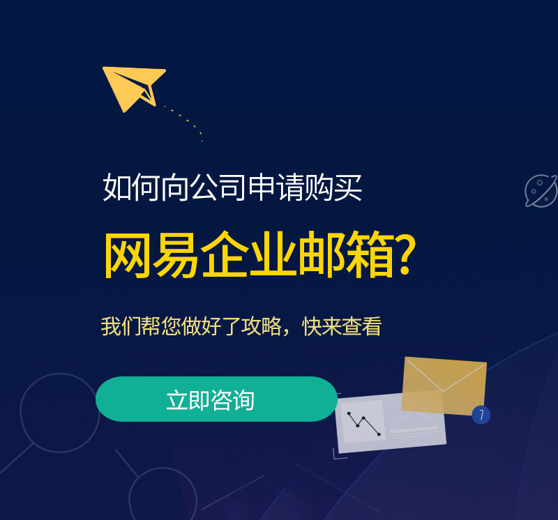 广南网易企业邮箱