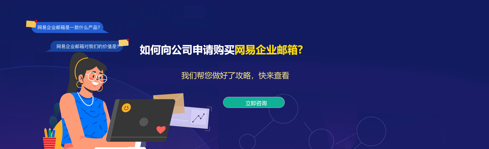 广南网易企业邮箱