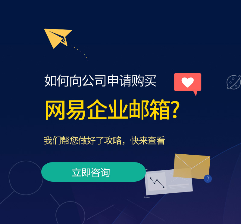 广南网易企业邮箱